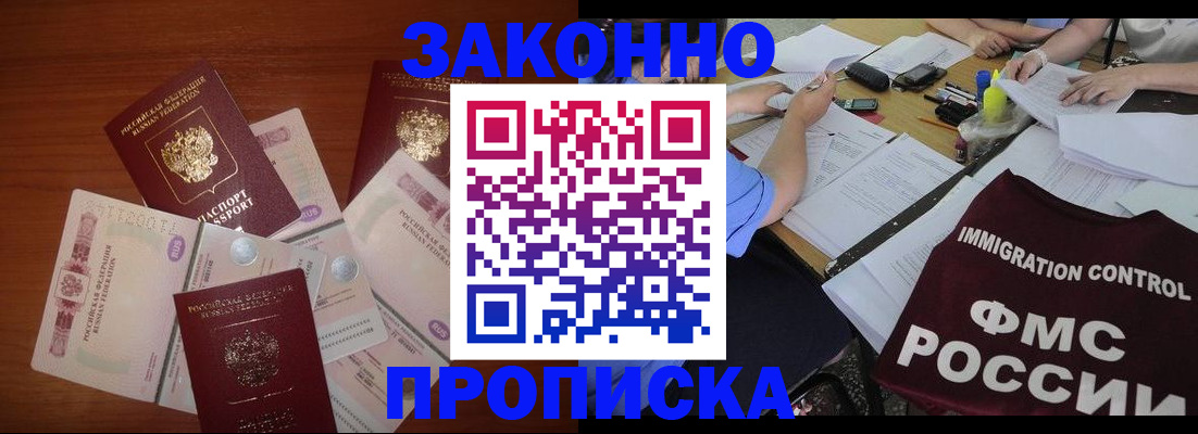 временная регистрация купить в Майском